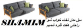 مبل 8نفره راحتی مدرن شمیم طوسی تیره به همراه کاناپه تک نفره مینیمال برند صنعت چوب کارما